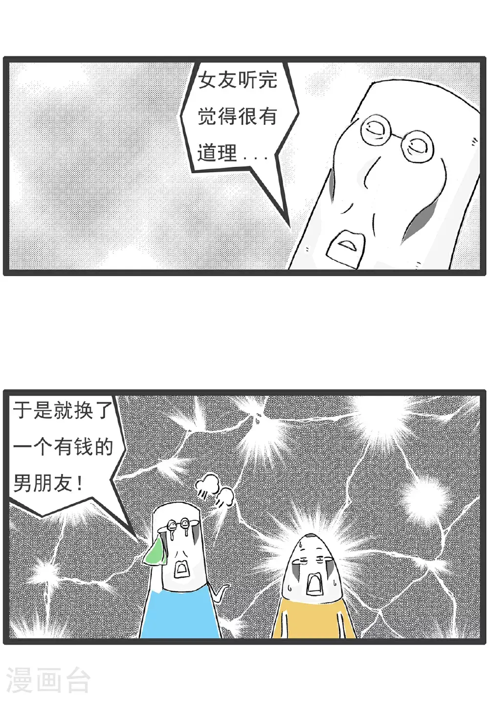 第149话 儿子与女儿11