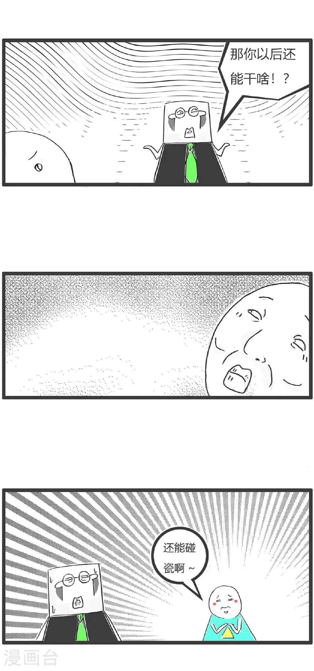 第165话 吃一堑长一智3