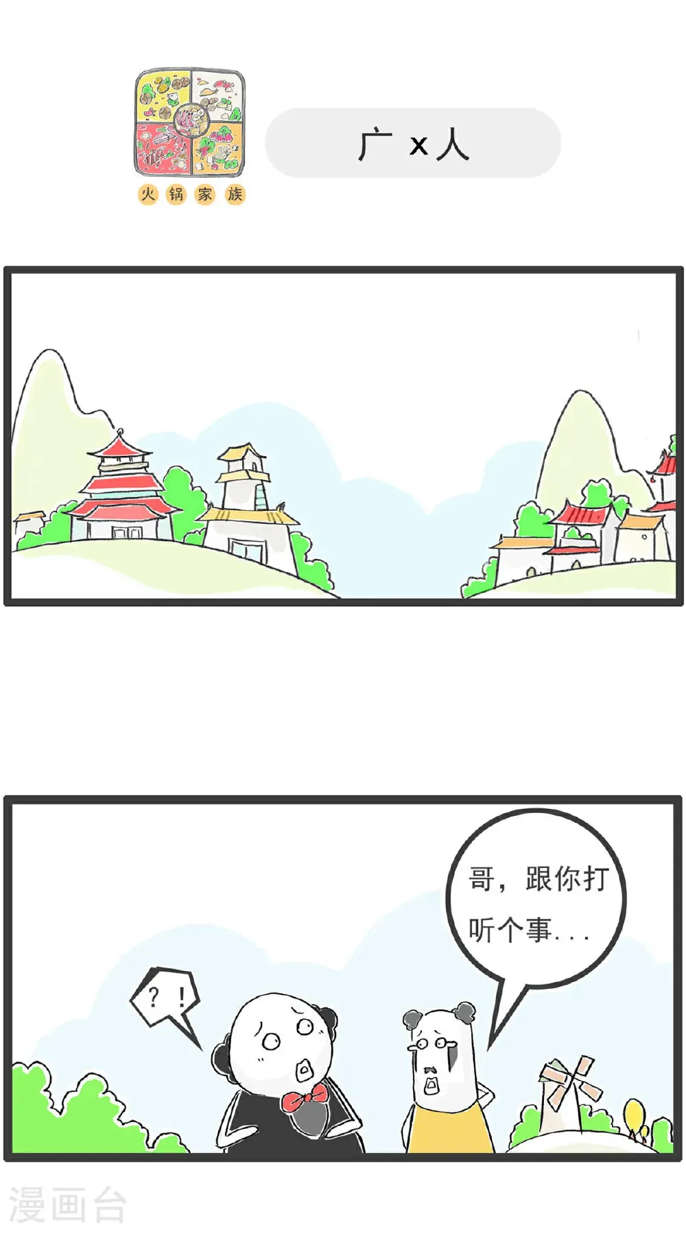 第198话 乌龟也纳闷8