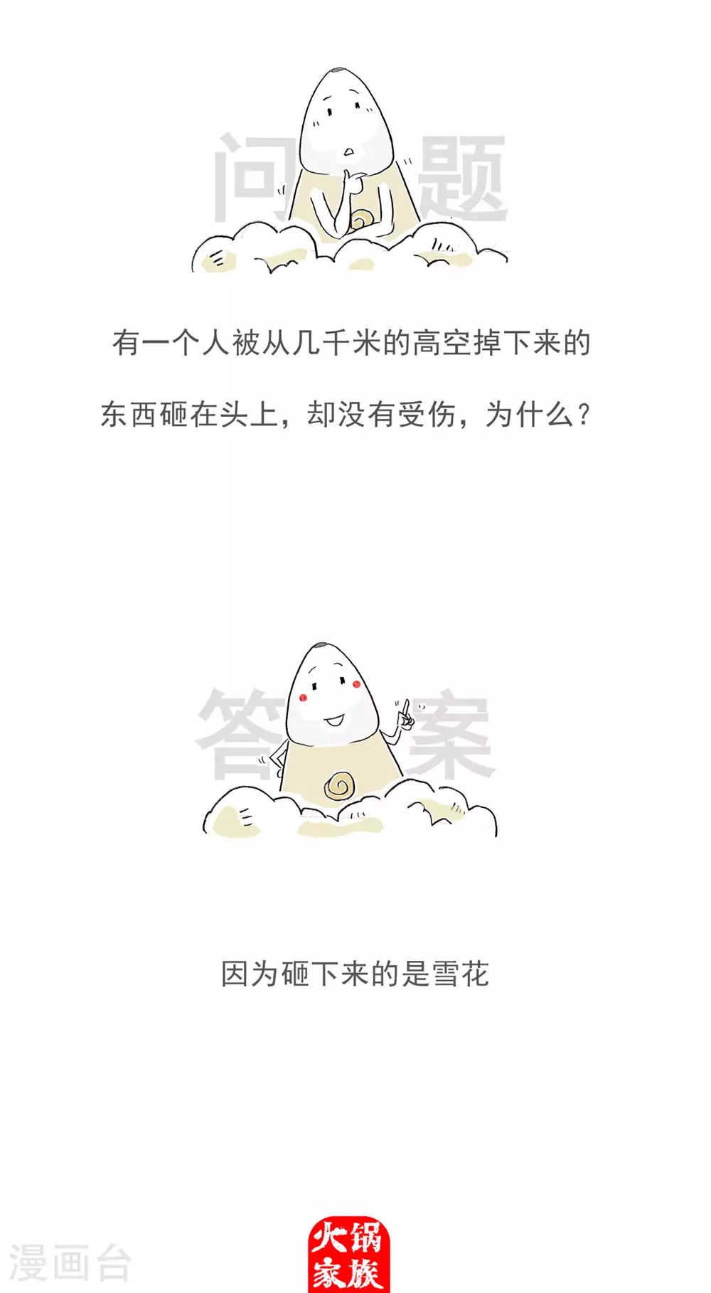 第120话 离谱10