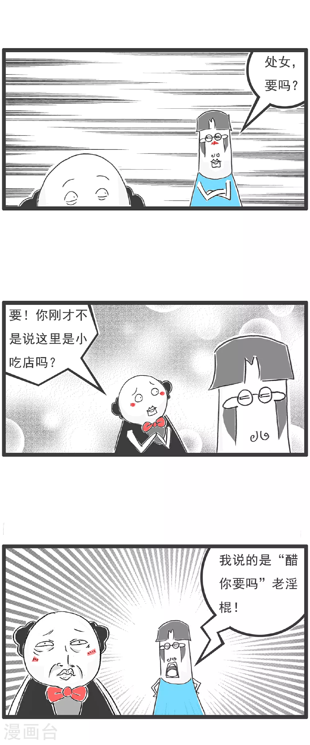 第98话 备胎6