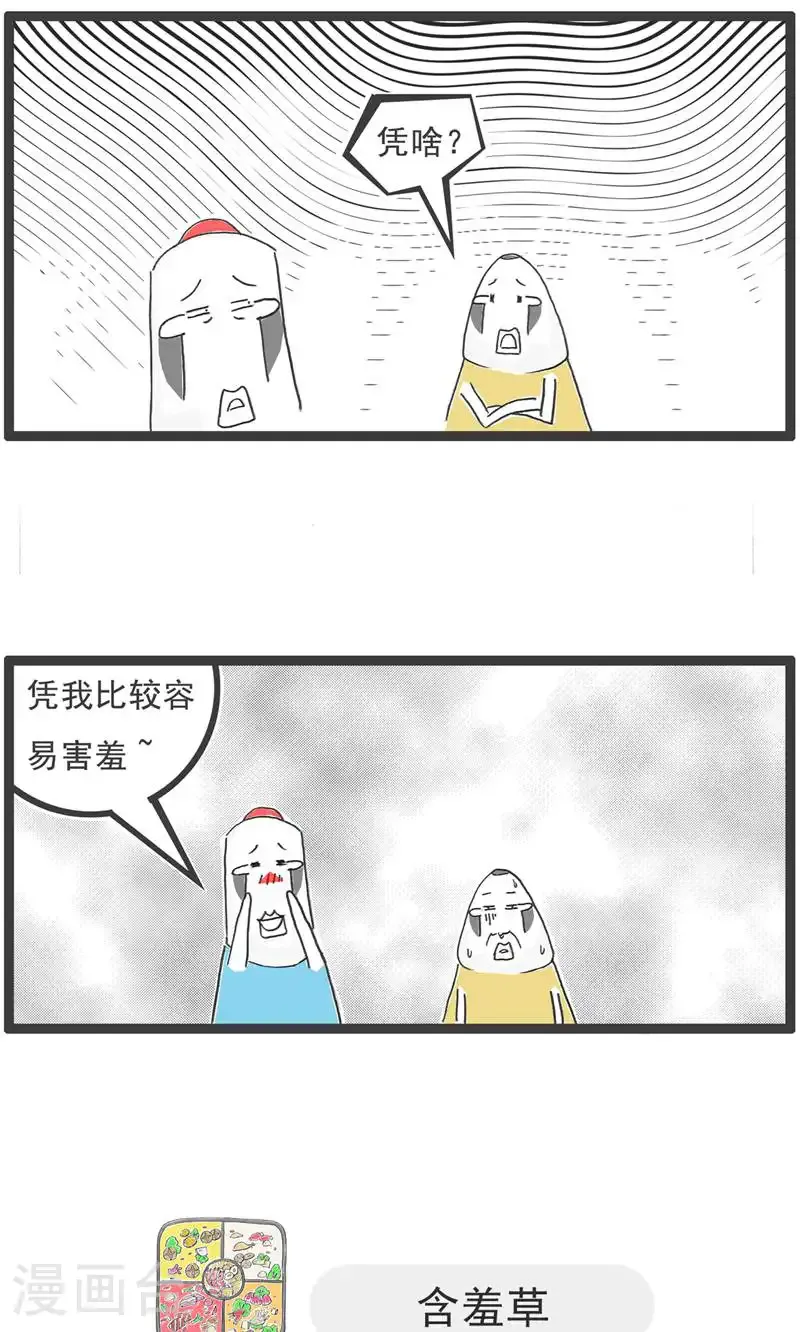 第189话 害羞3