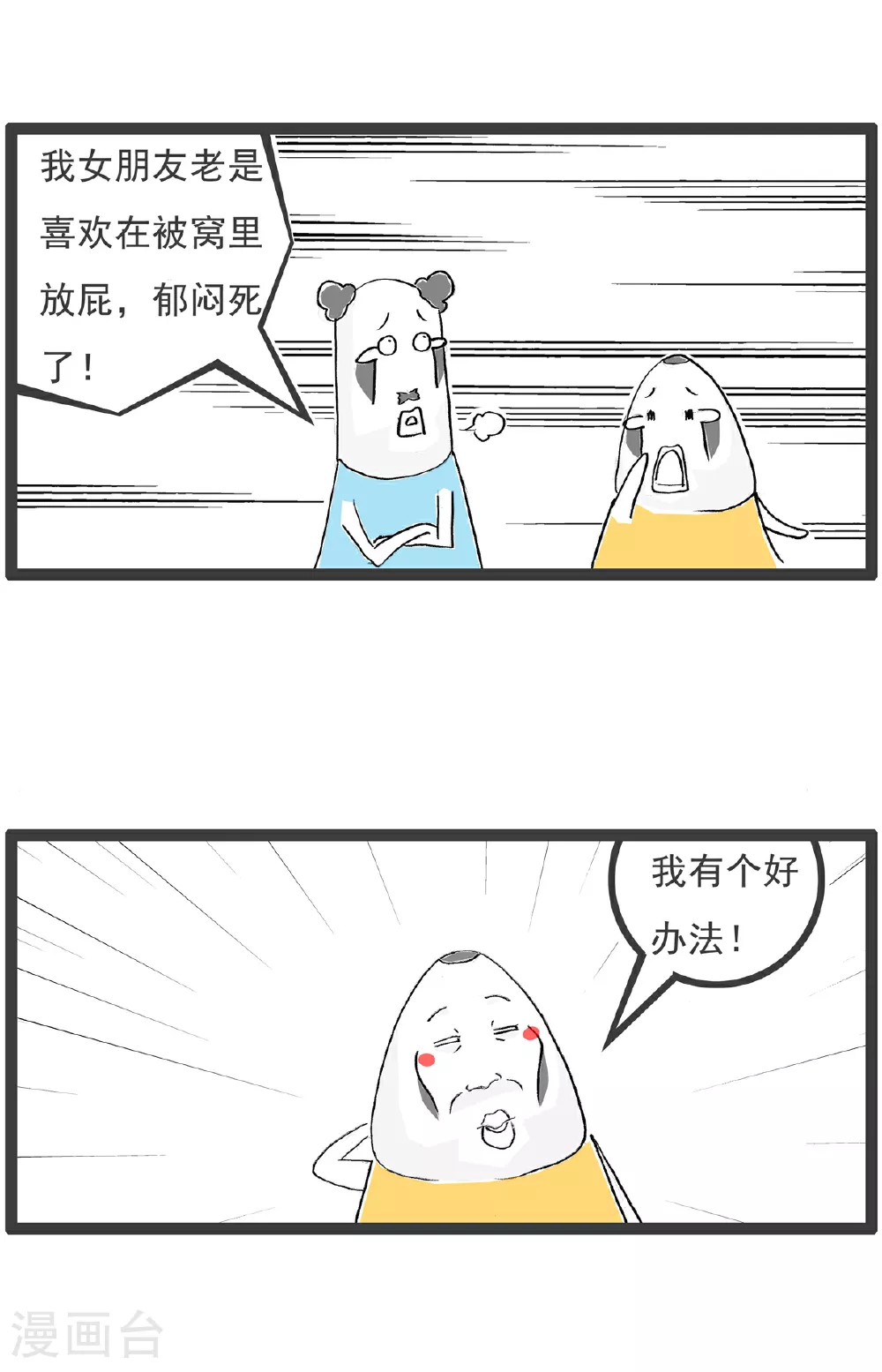 第110话 主意2