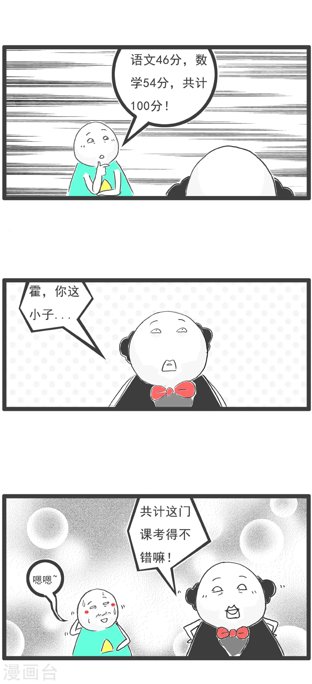第56话 话音刚落11