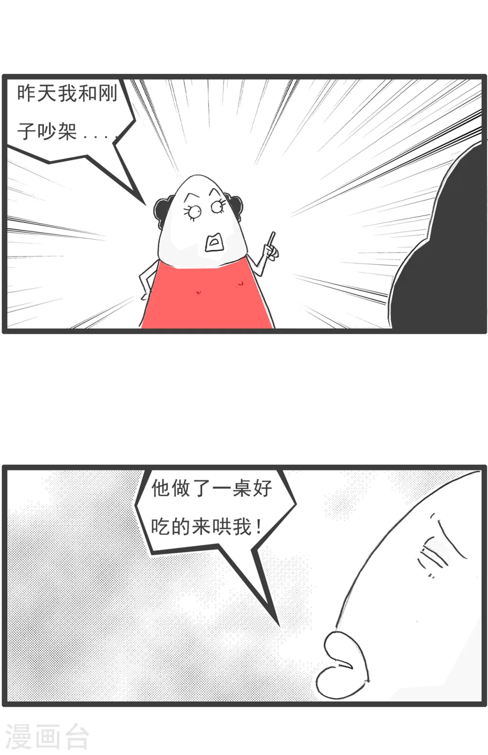 第36话 我有压力11