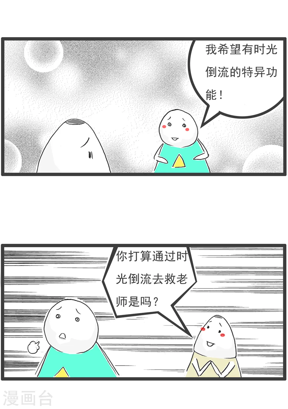 第39话 说到做到11