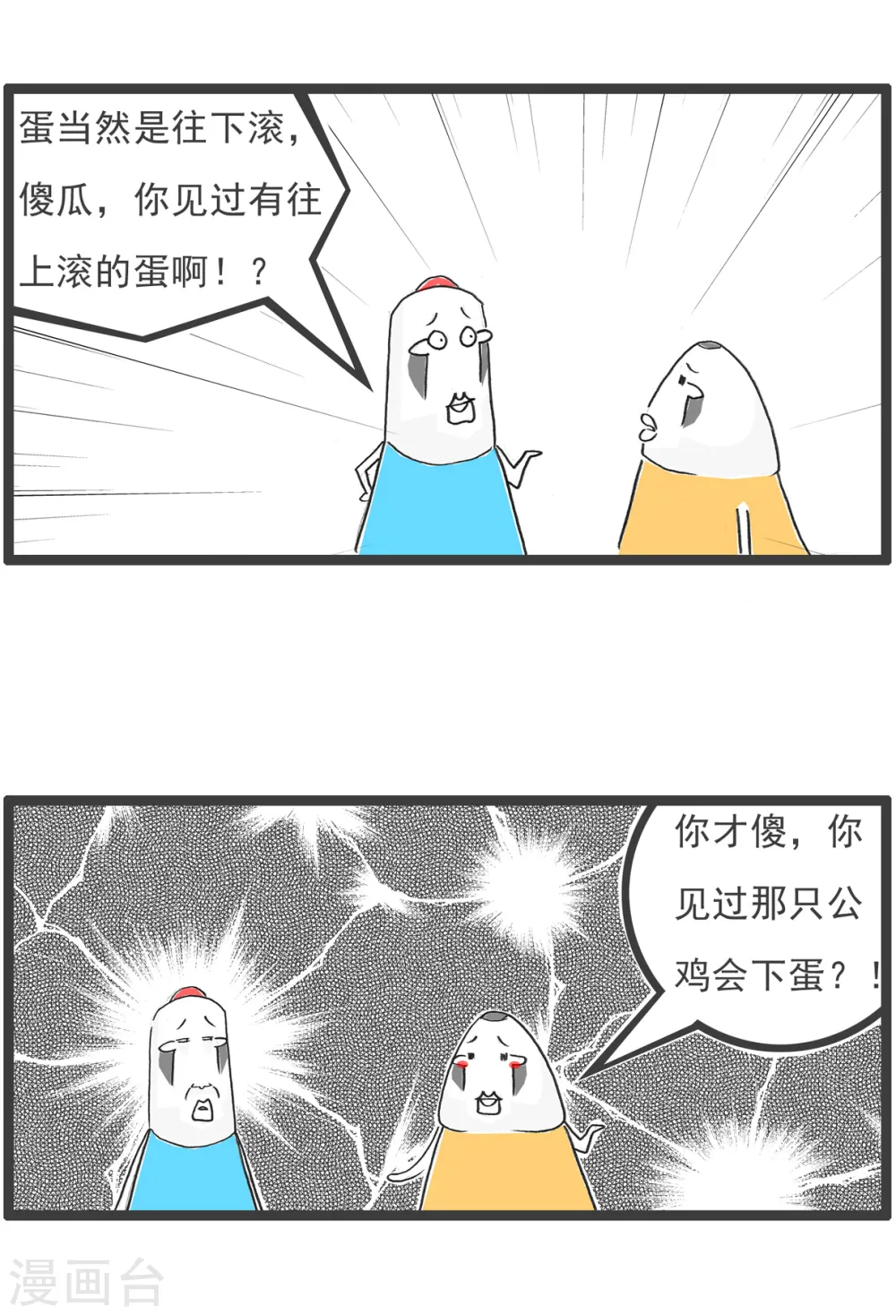 第38话 第三者6
