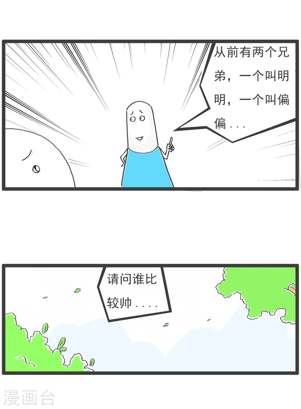 第31话 眼睛有病10