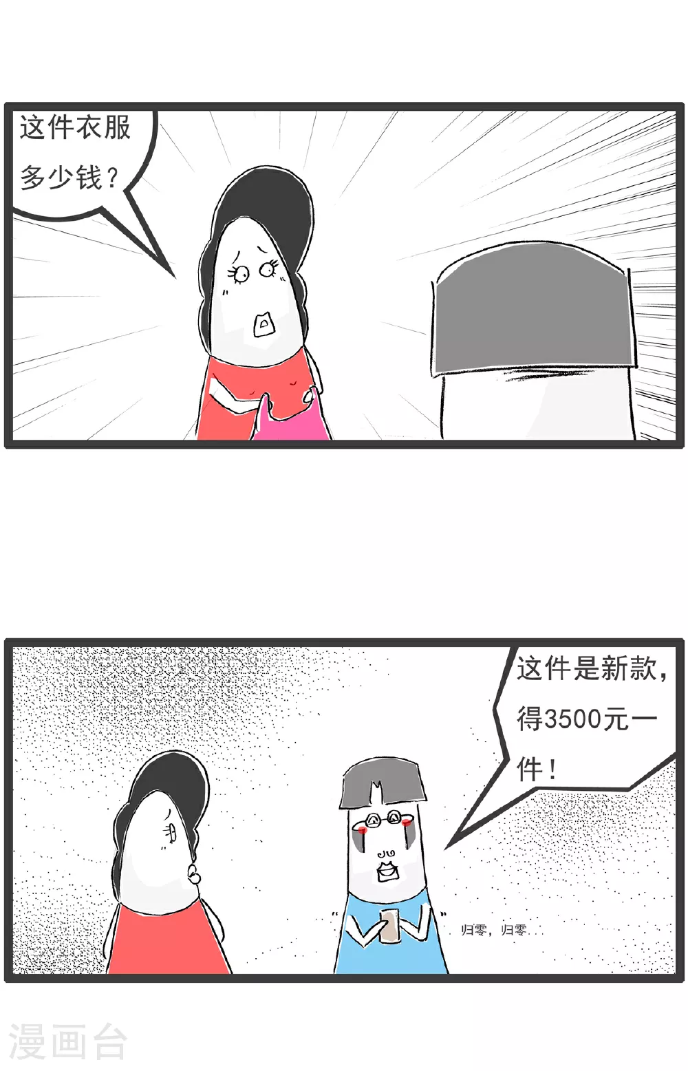第109话 幸灾乐祸8