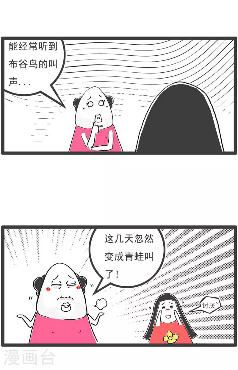 第133话 声音变了3