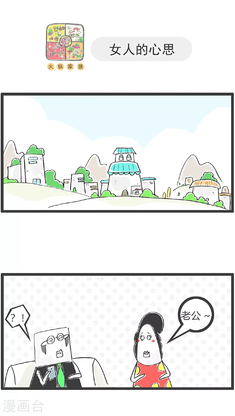 第153话 婆媳关系8