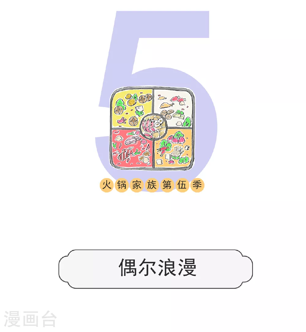 第137话 偶尔浪漫0