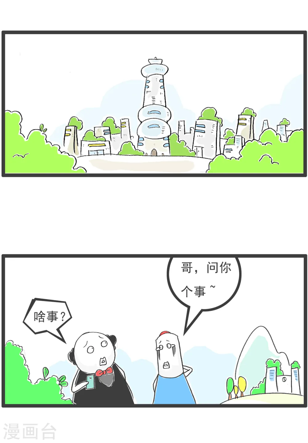 第83话 骚扰1