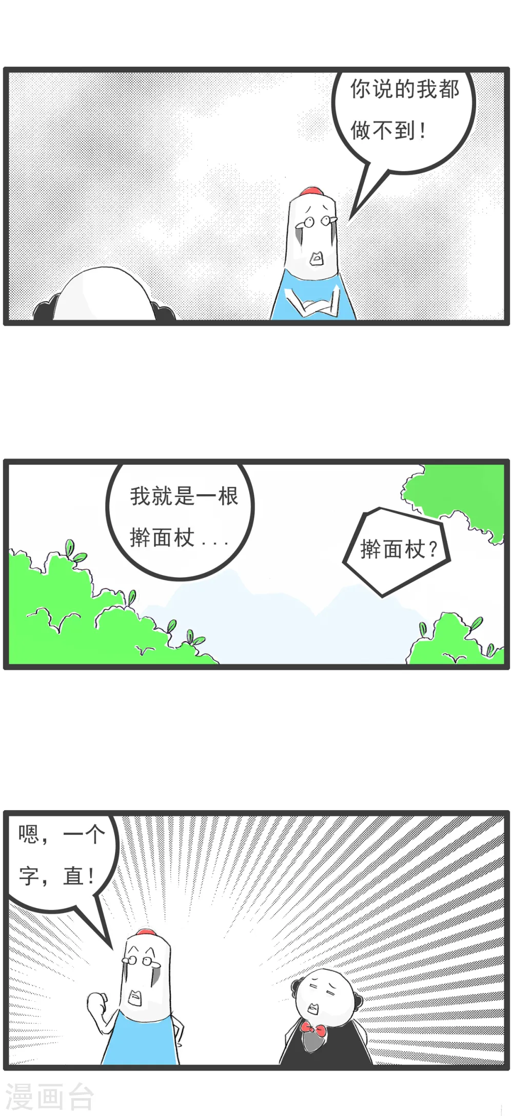 第77话 我是直男3