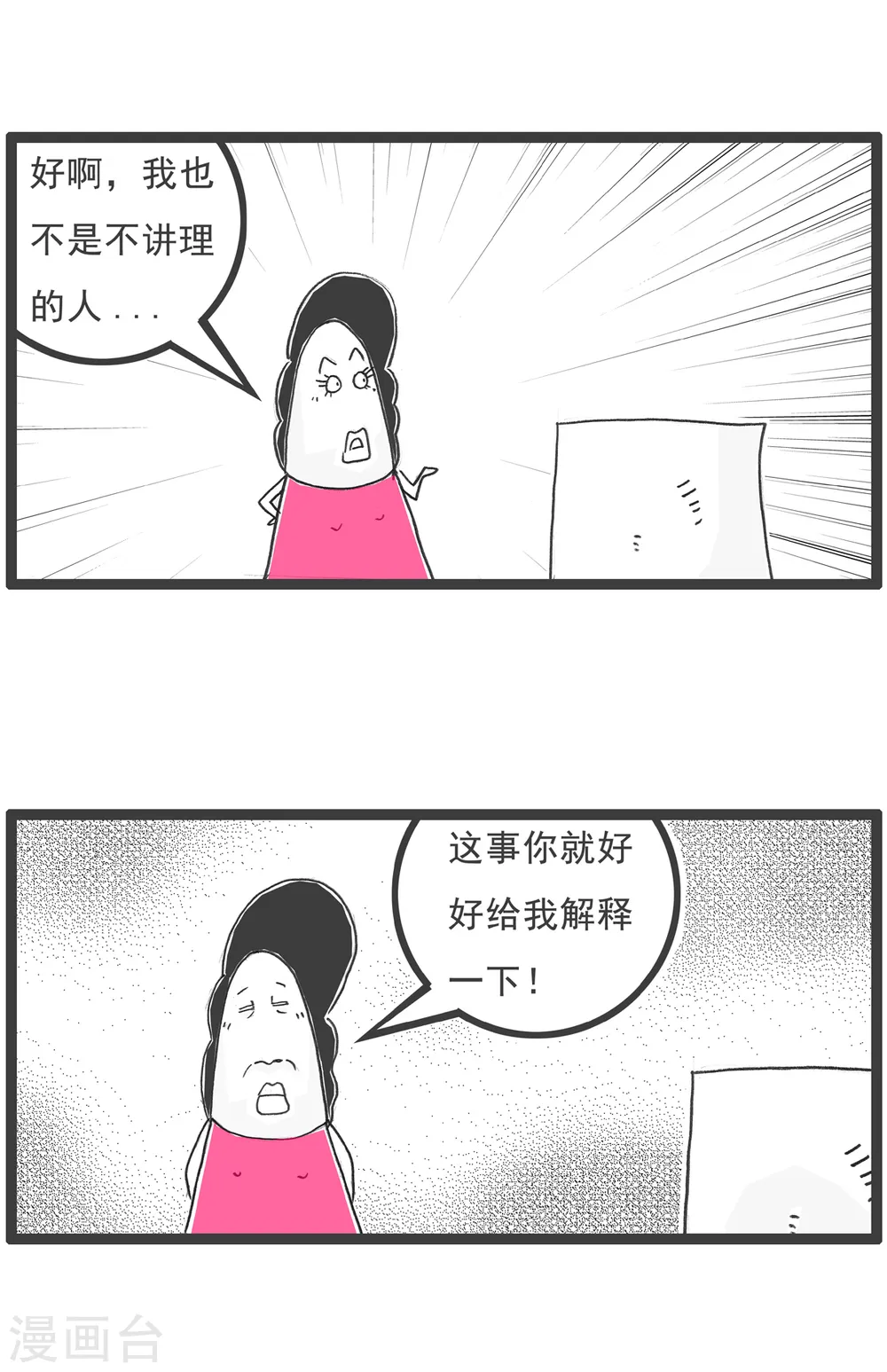 第13话 换男友10