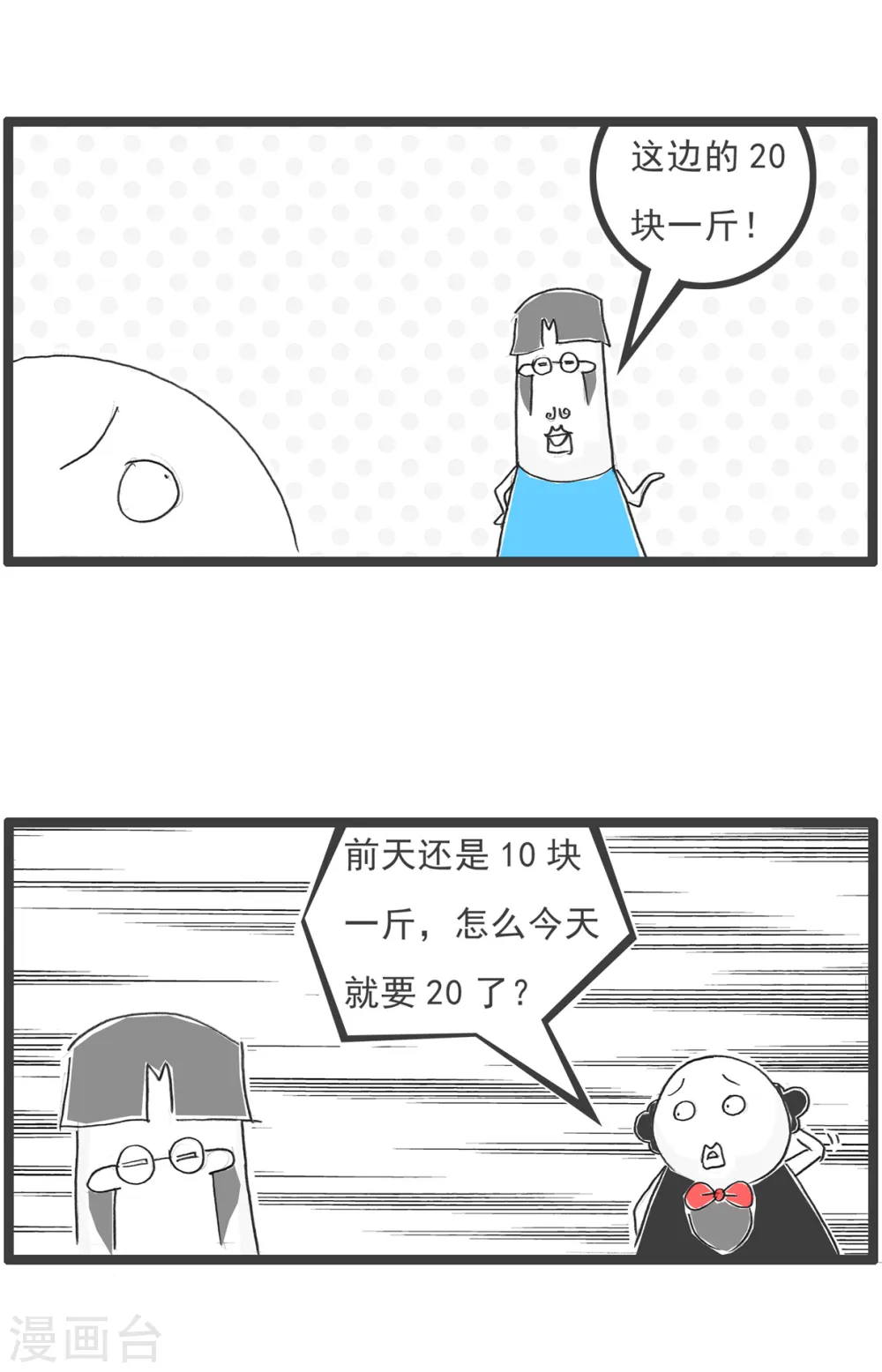 第86话 成本上涨2