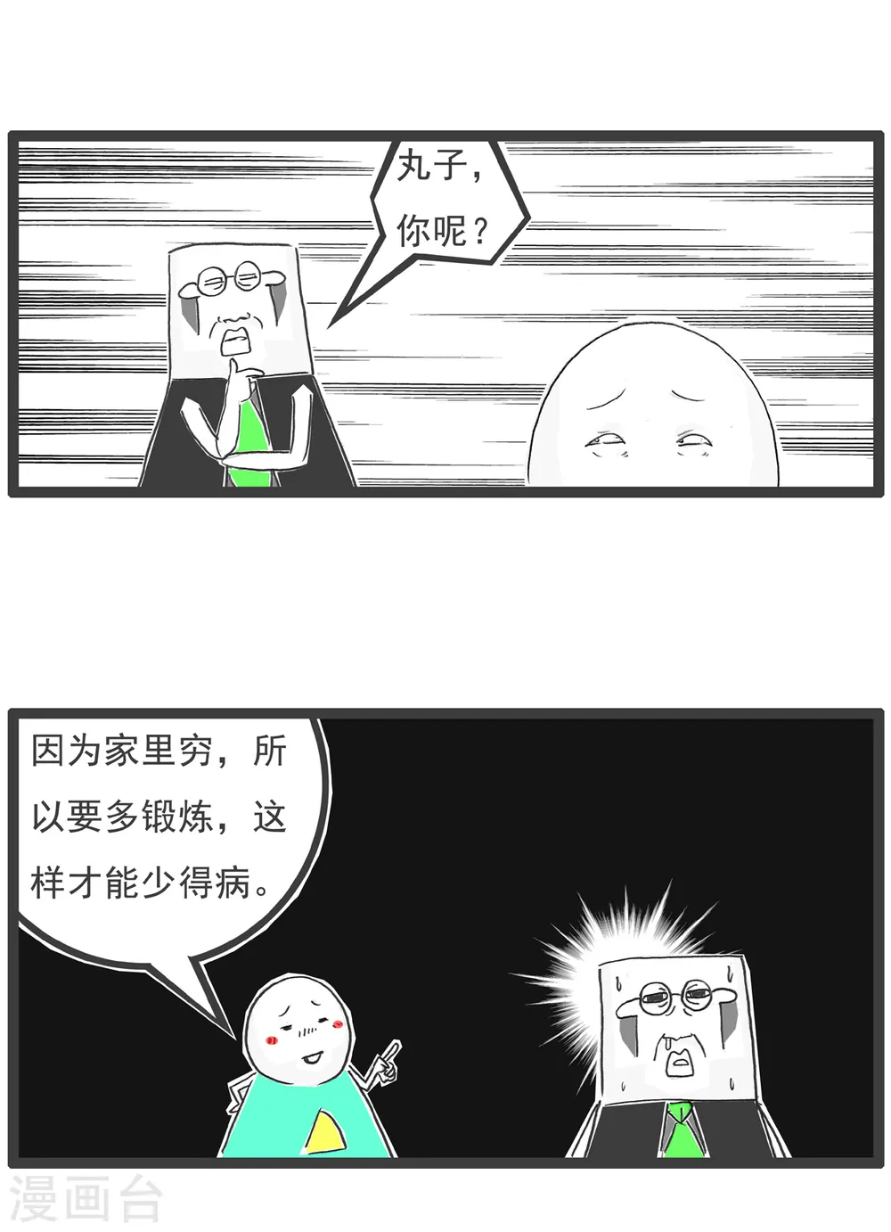 第70话 比一比7