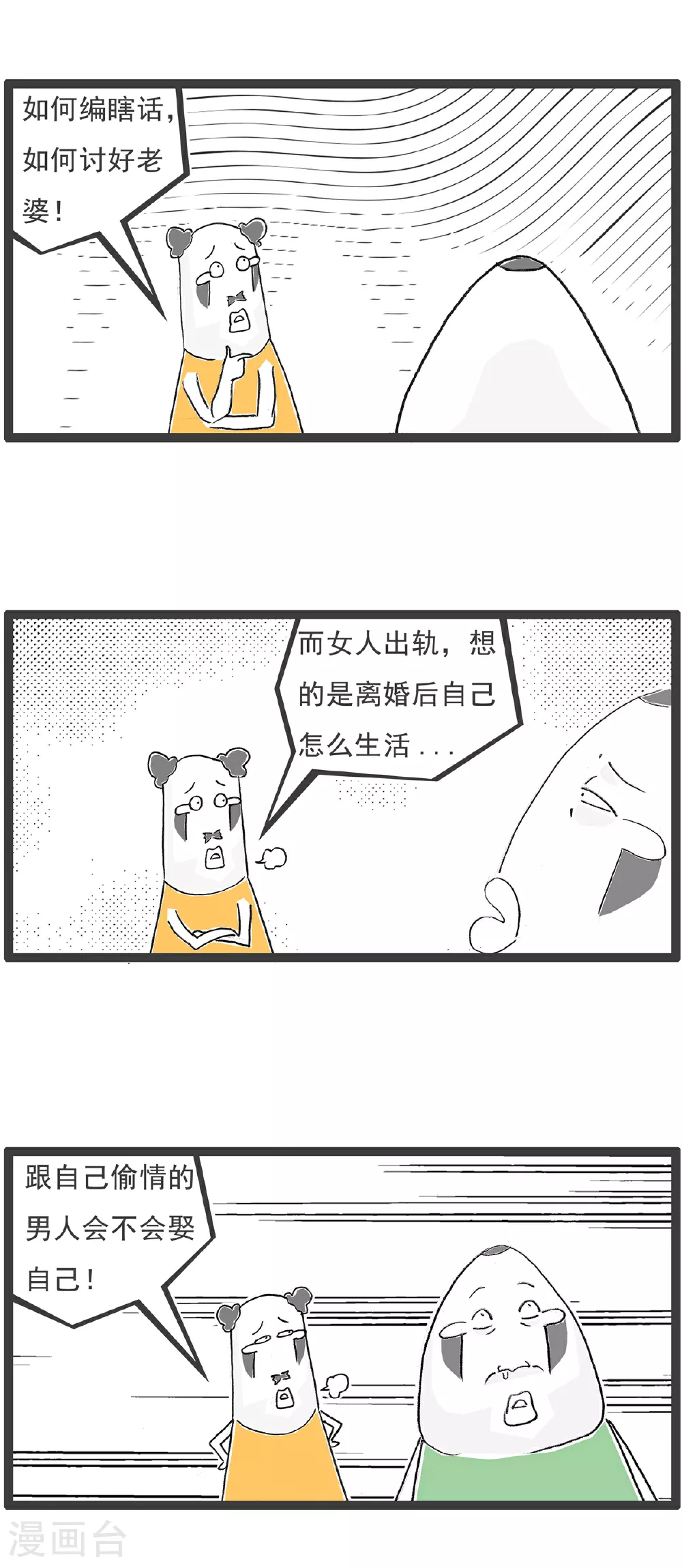 第146话 男女有别3