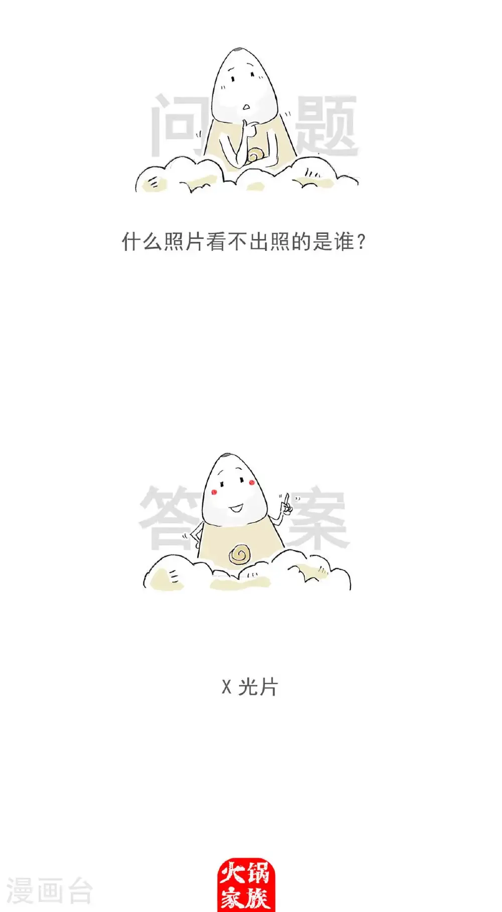 第195话 竭尽全力14