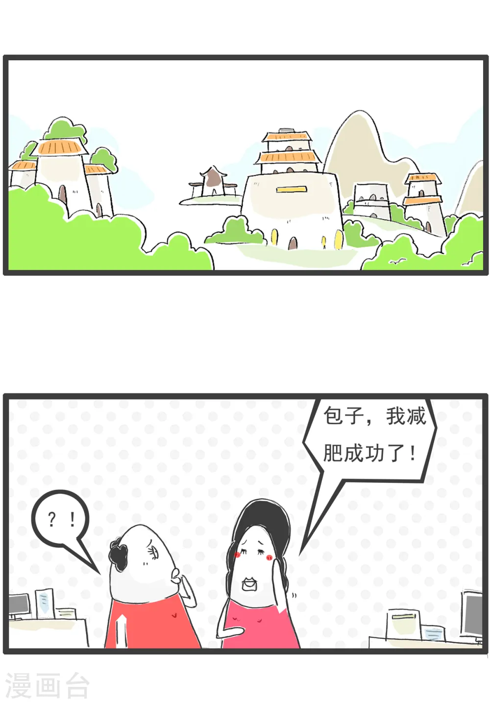 第25话 减肥9