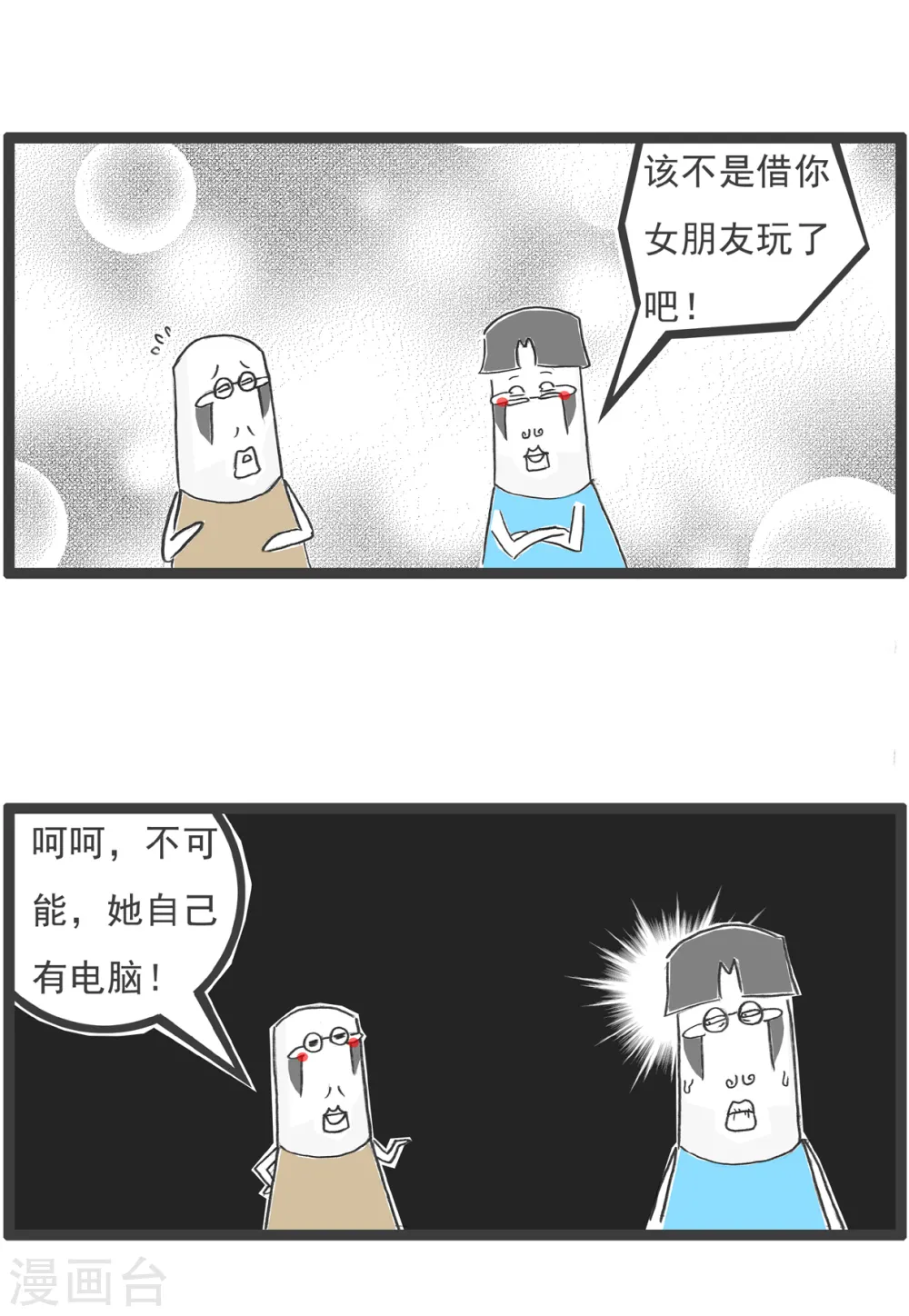 第42话 旁敲侧隐4