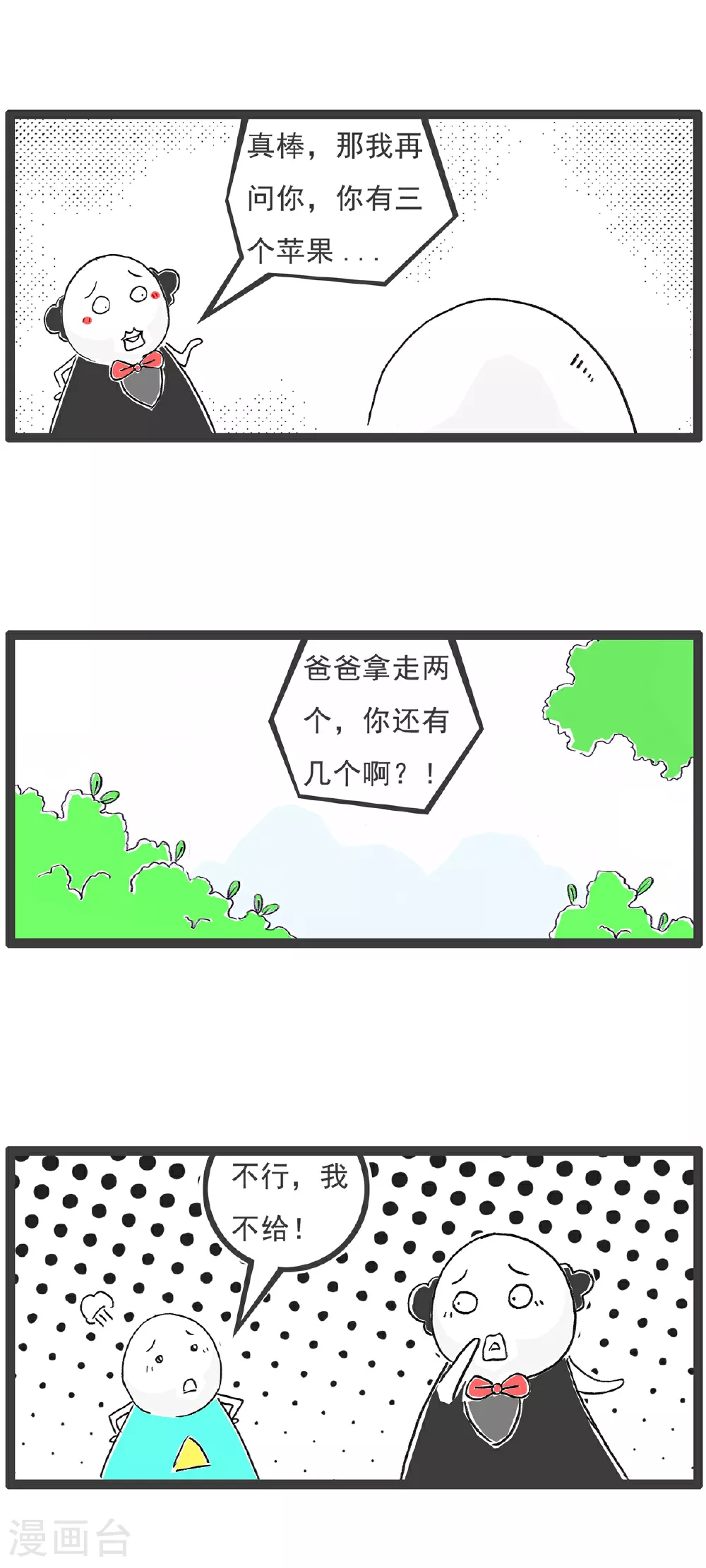 第147话 数学题3