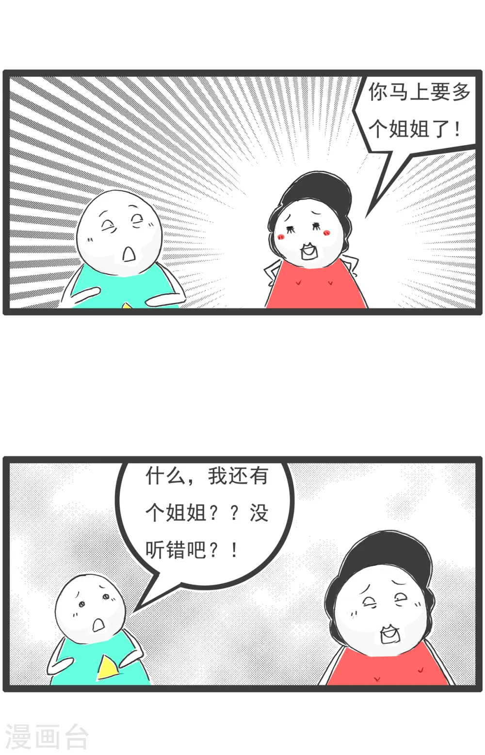 第23话 富二代6