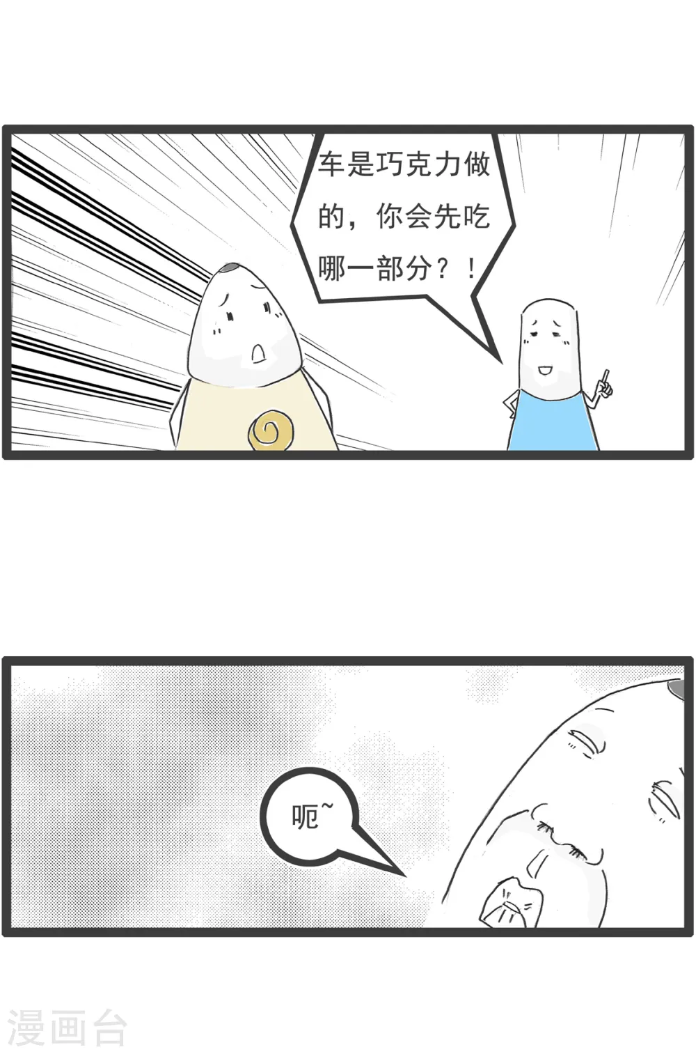 第19话 汽车2