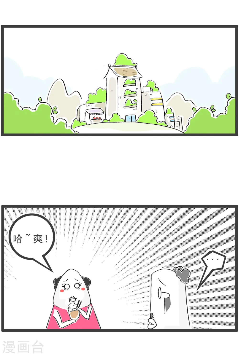 第33话 饭量1