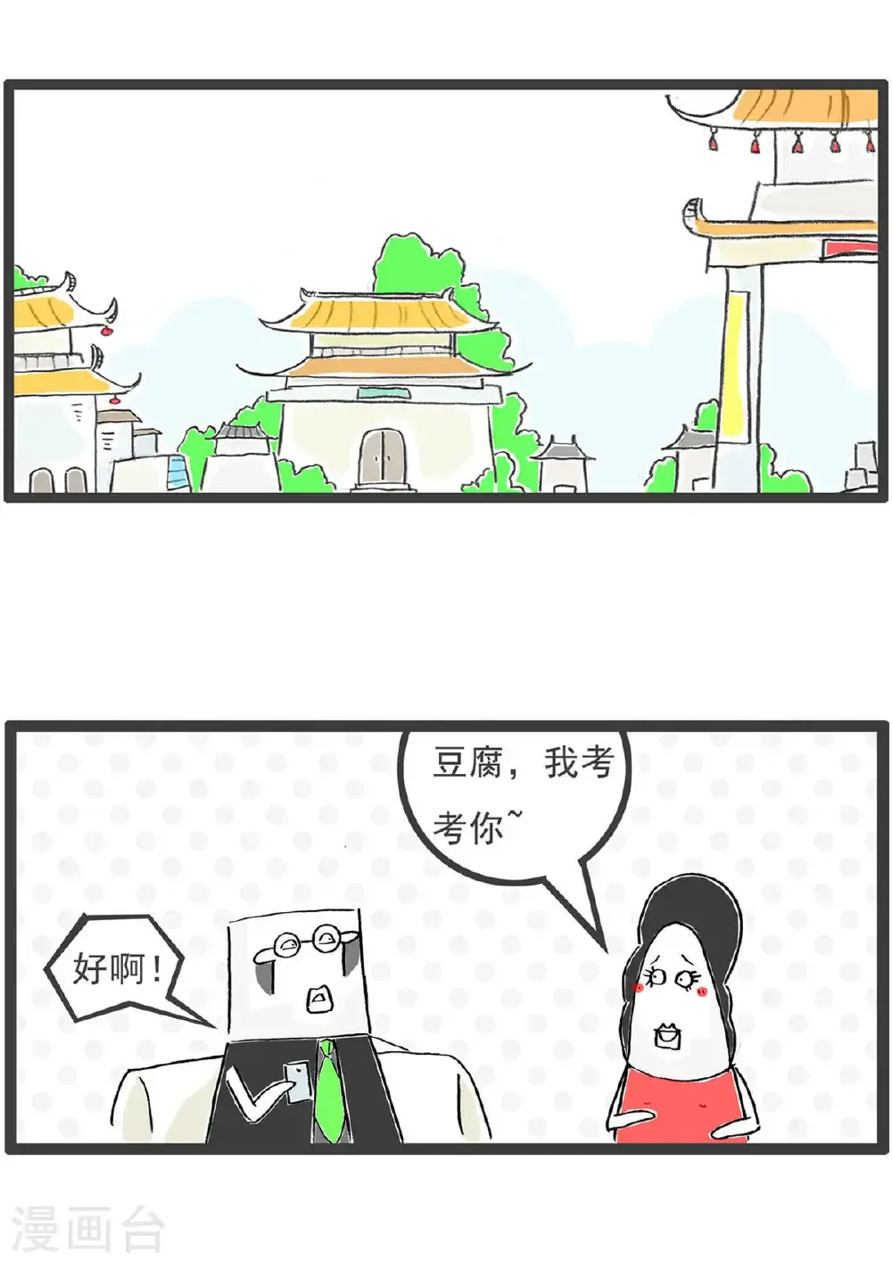 第198话 乌龟也纳闷1