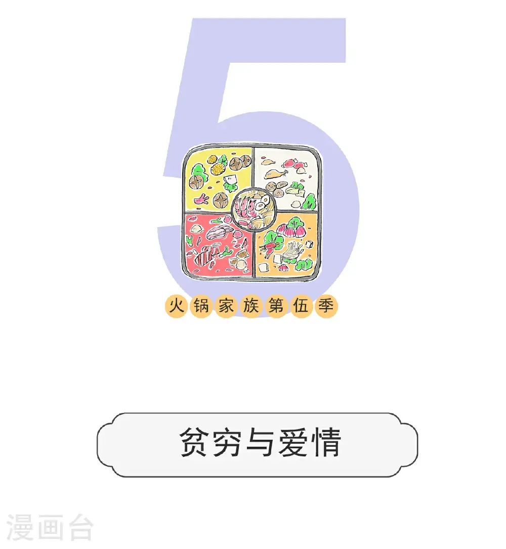 第169话 贫穷与爱情0