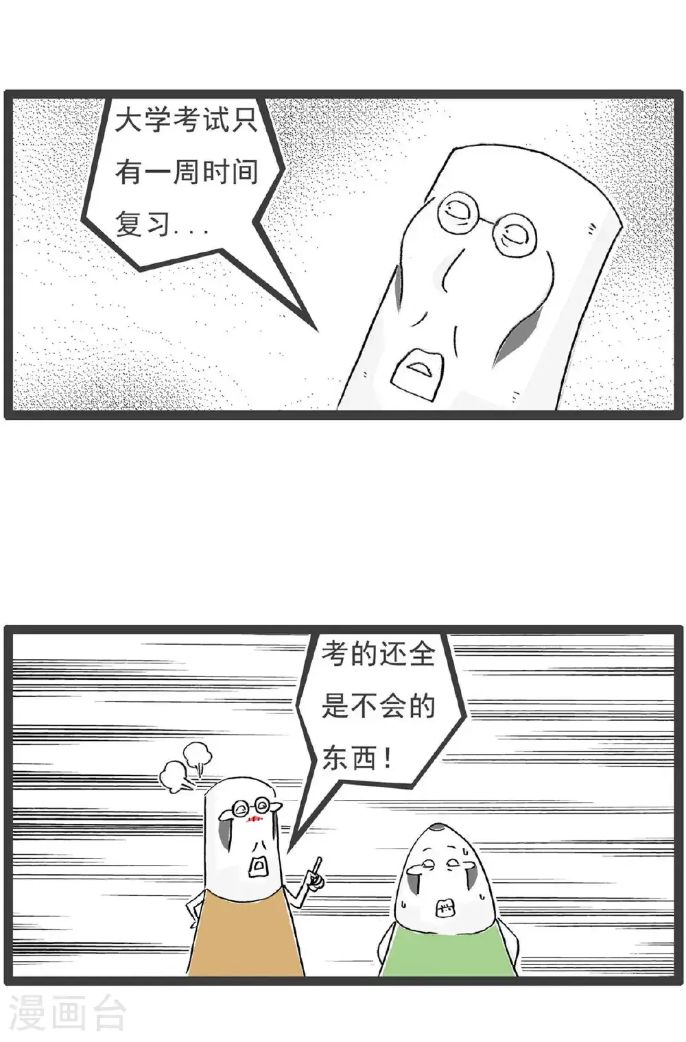 第198话 乌龟也纳闷7