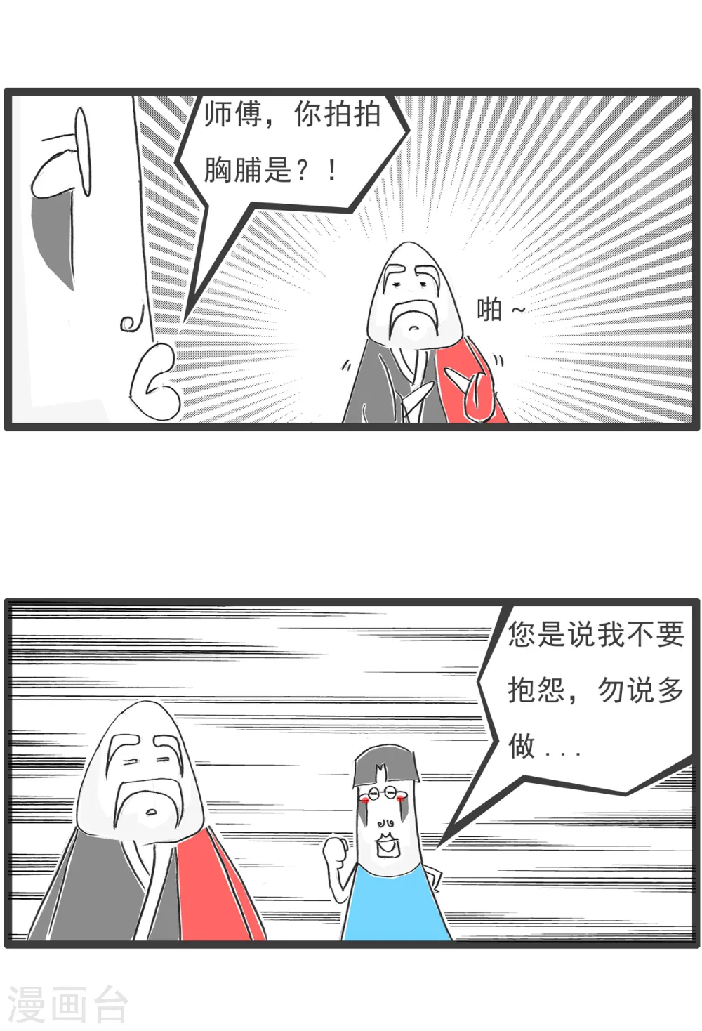 第36话 我有压力3