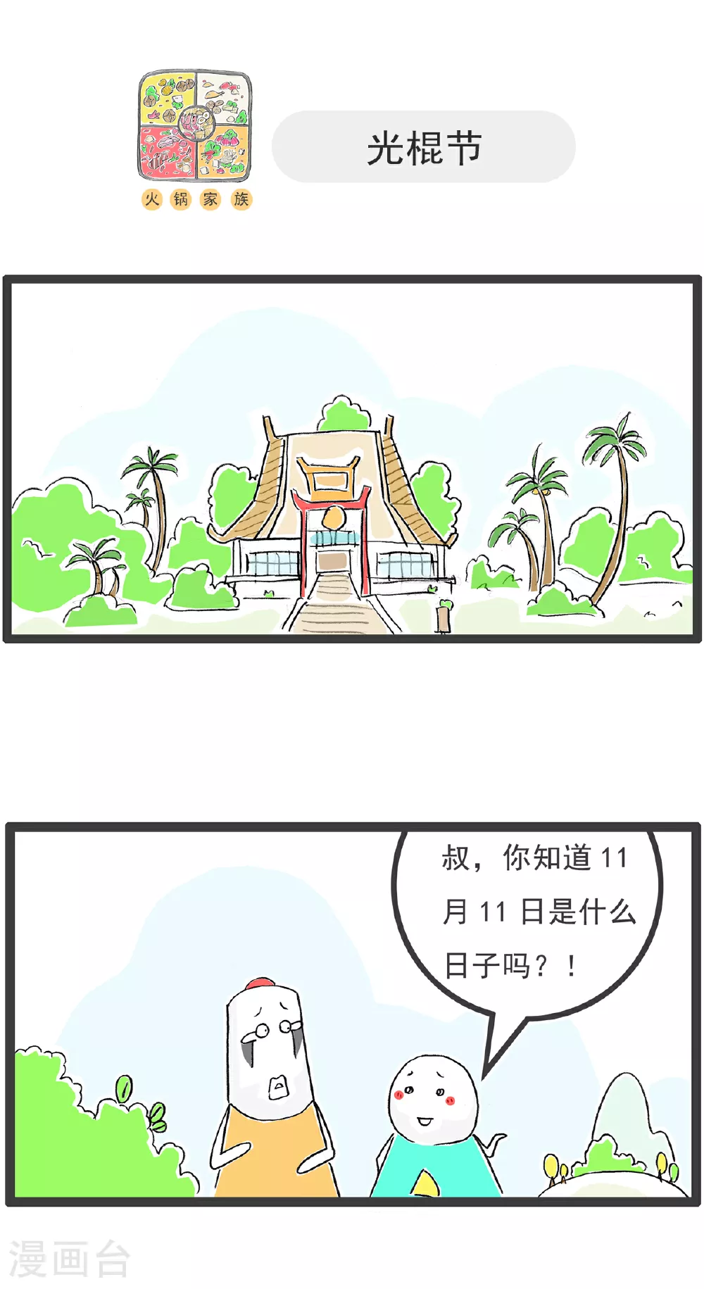 第137话 偶尔浪漫7