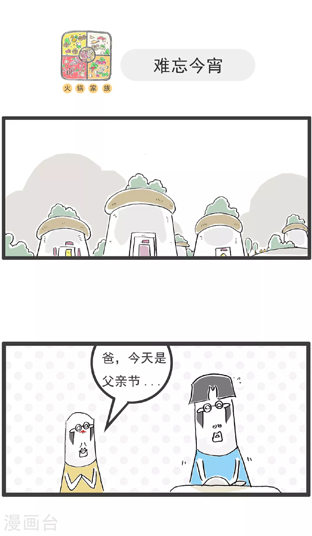 第141话 幸福的人10