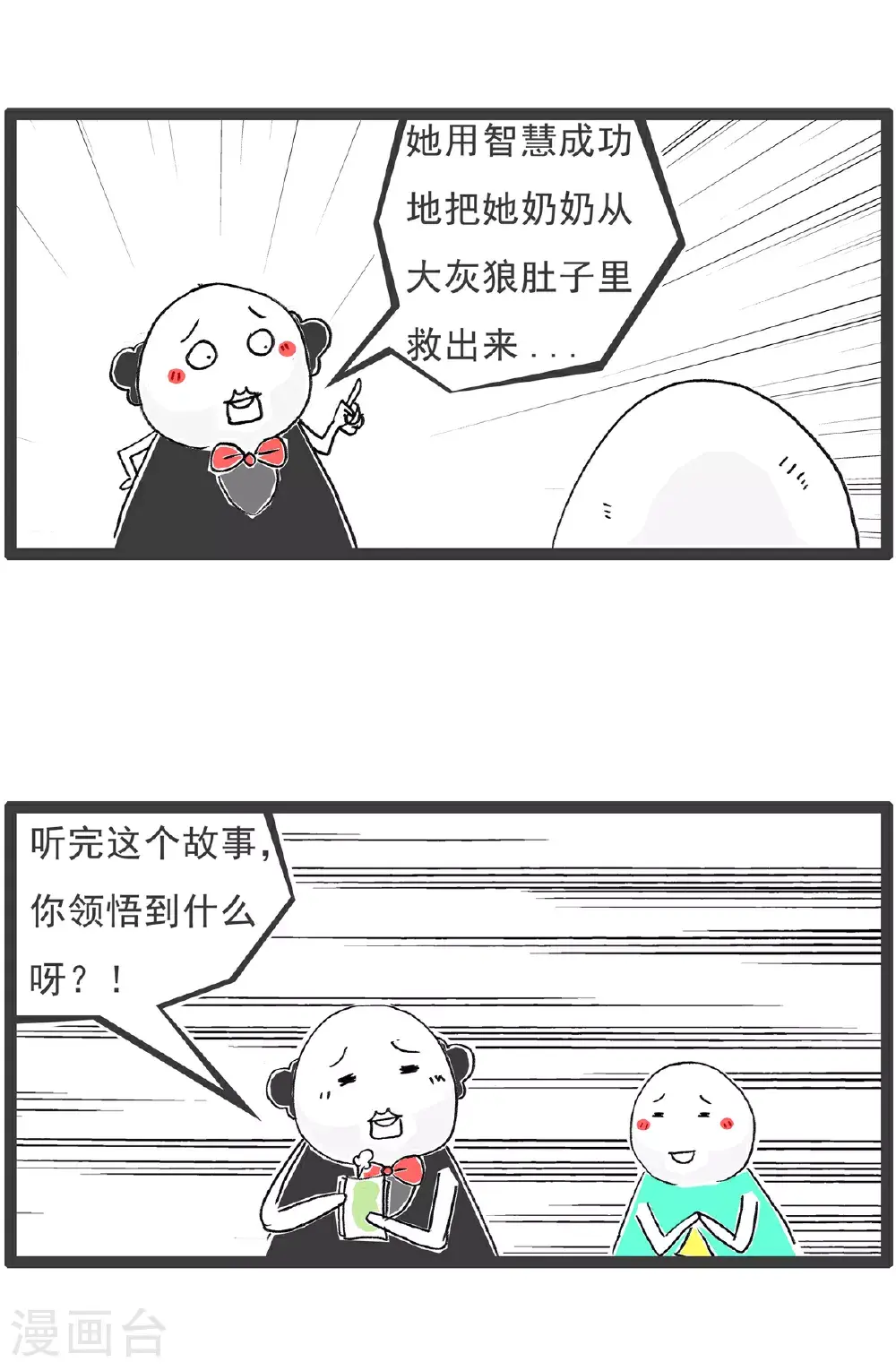 第149话 儿子与女儿6