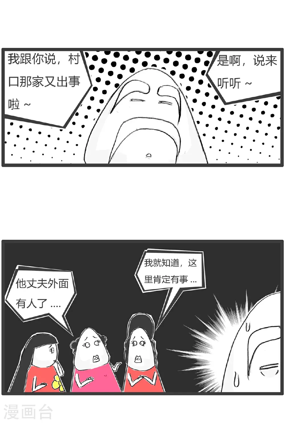 第178话 违和感10