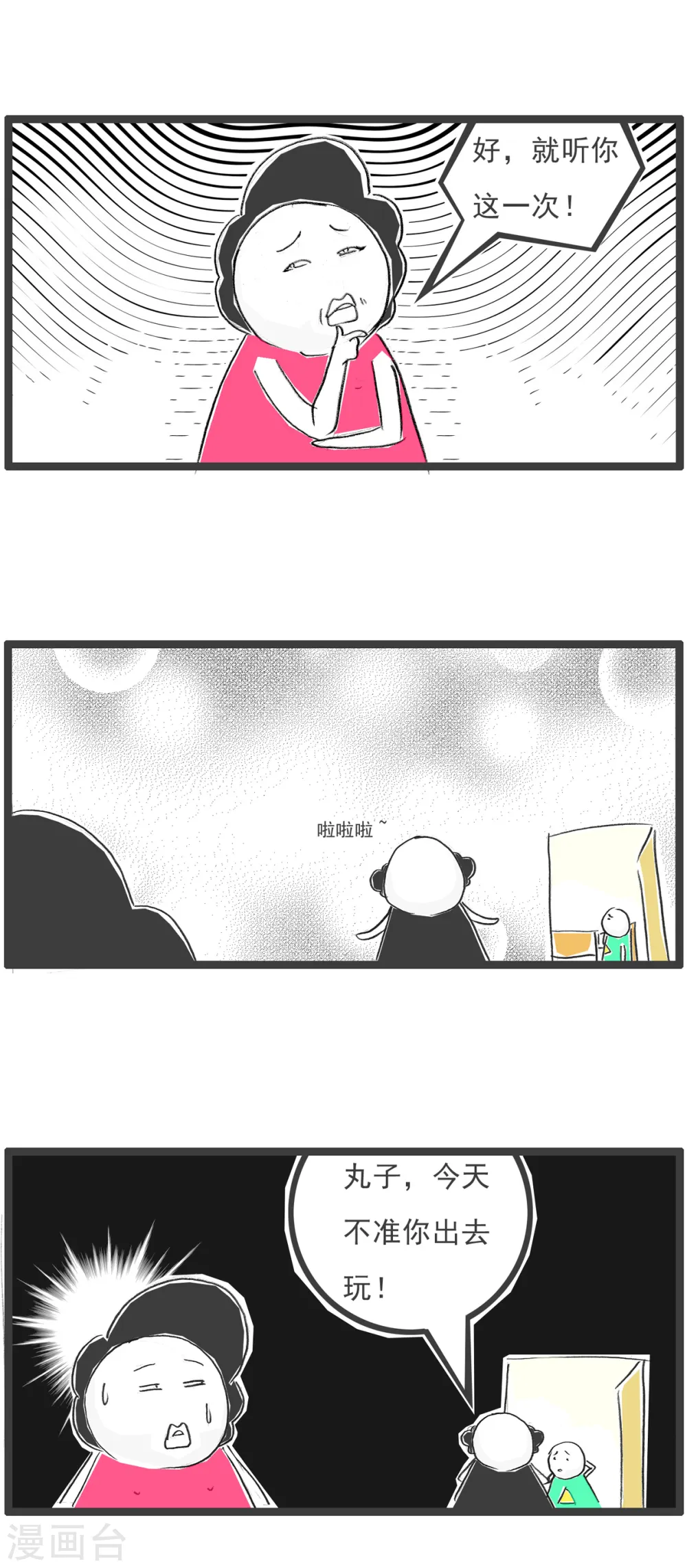 第88话 撇清关系11
