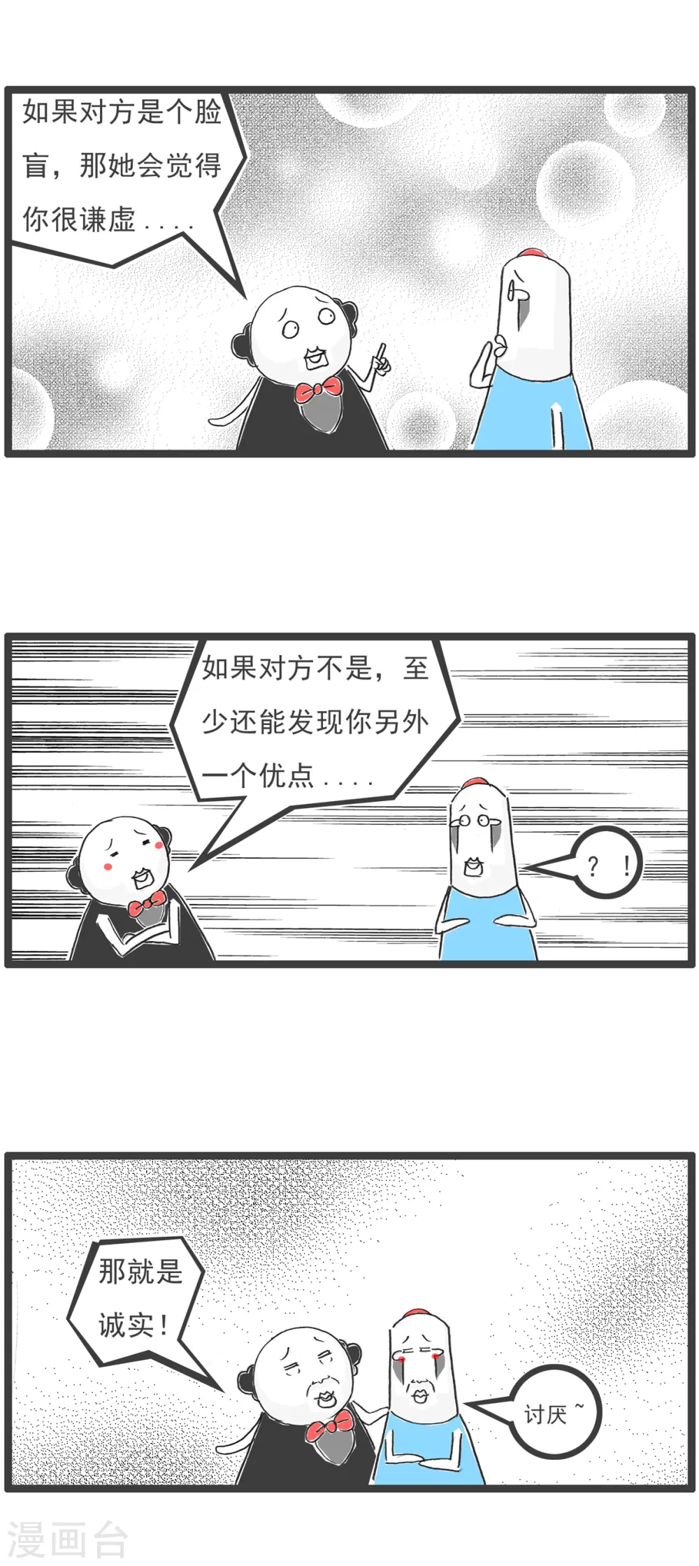 第37话 相亲的诀窍3