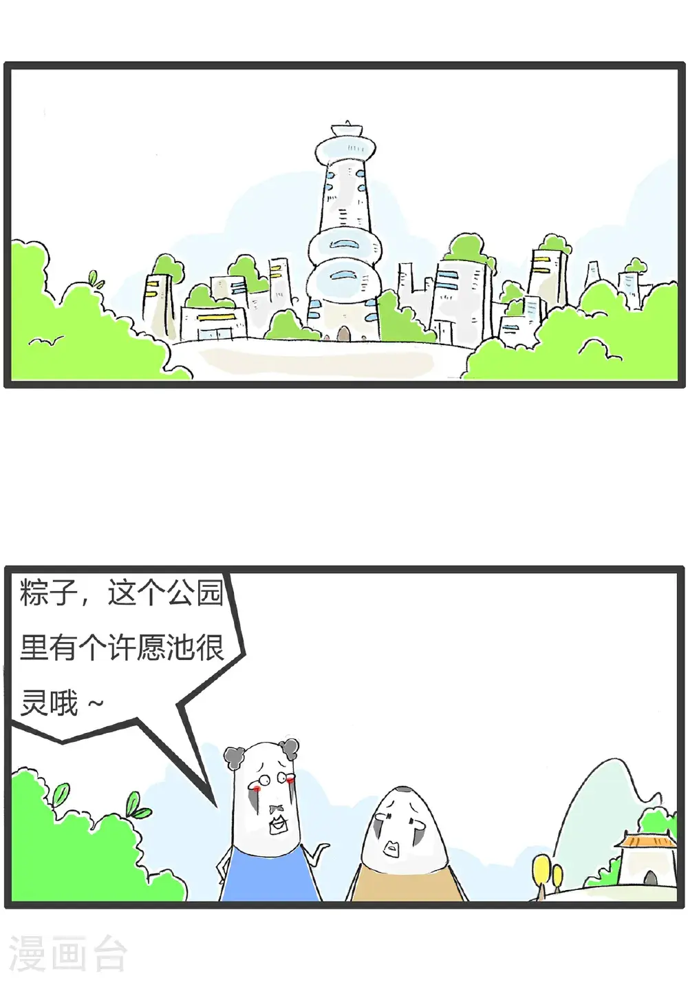 第166话 许愿池1
