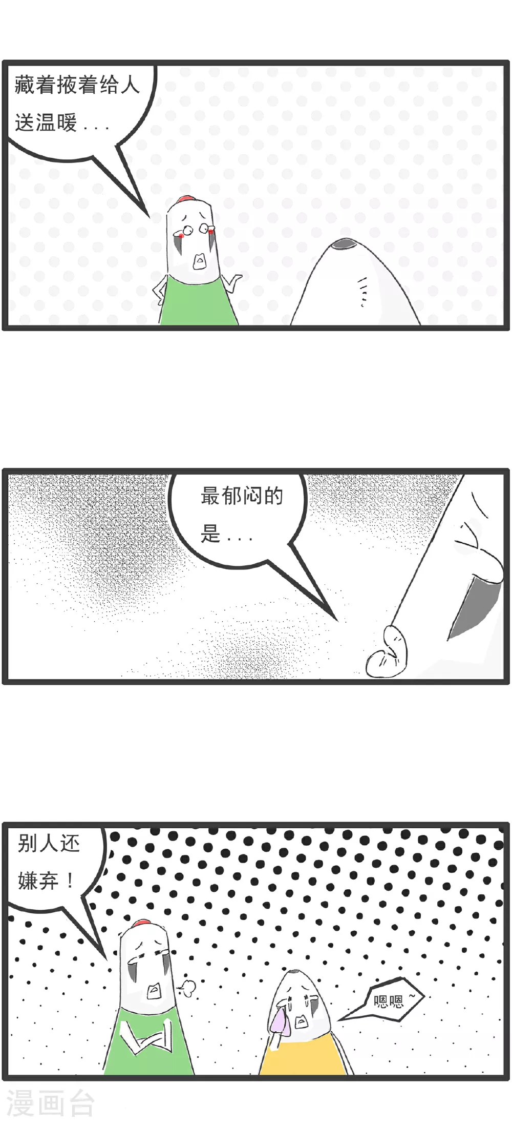 第98话 备胎2