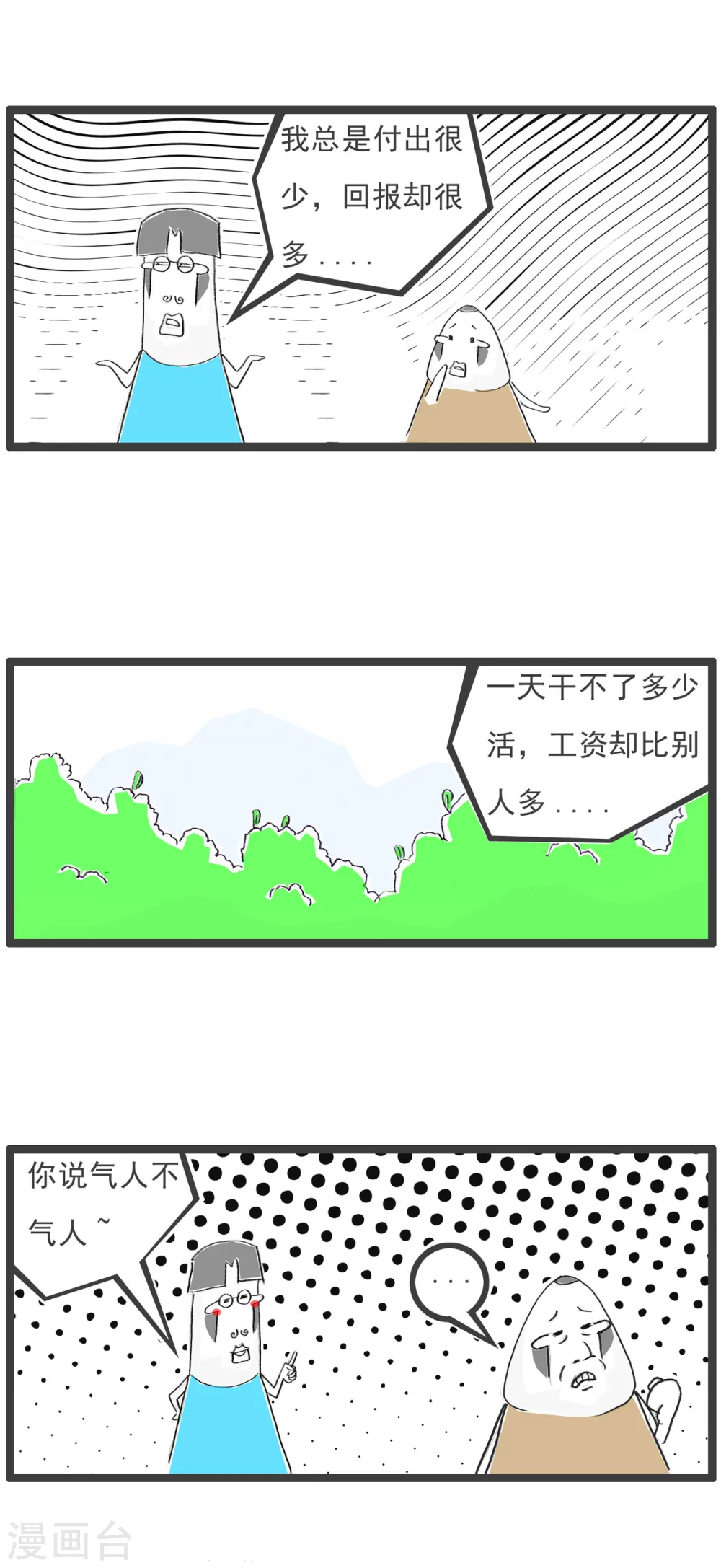 第70话 比一比10