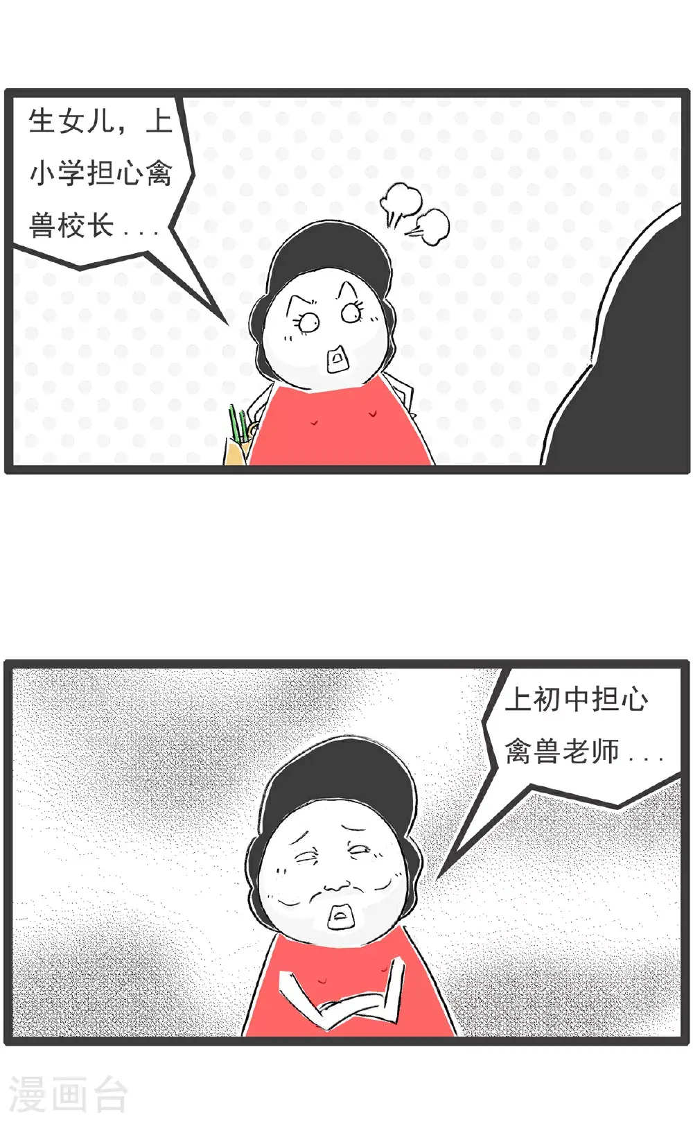 第149话 儿子与女儿2