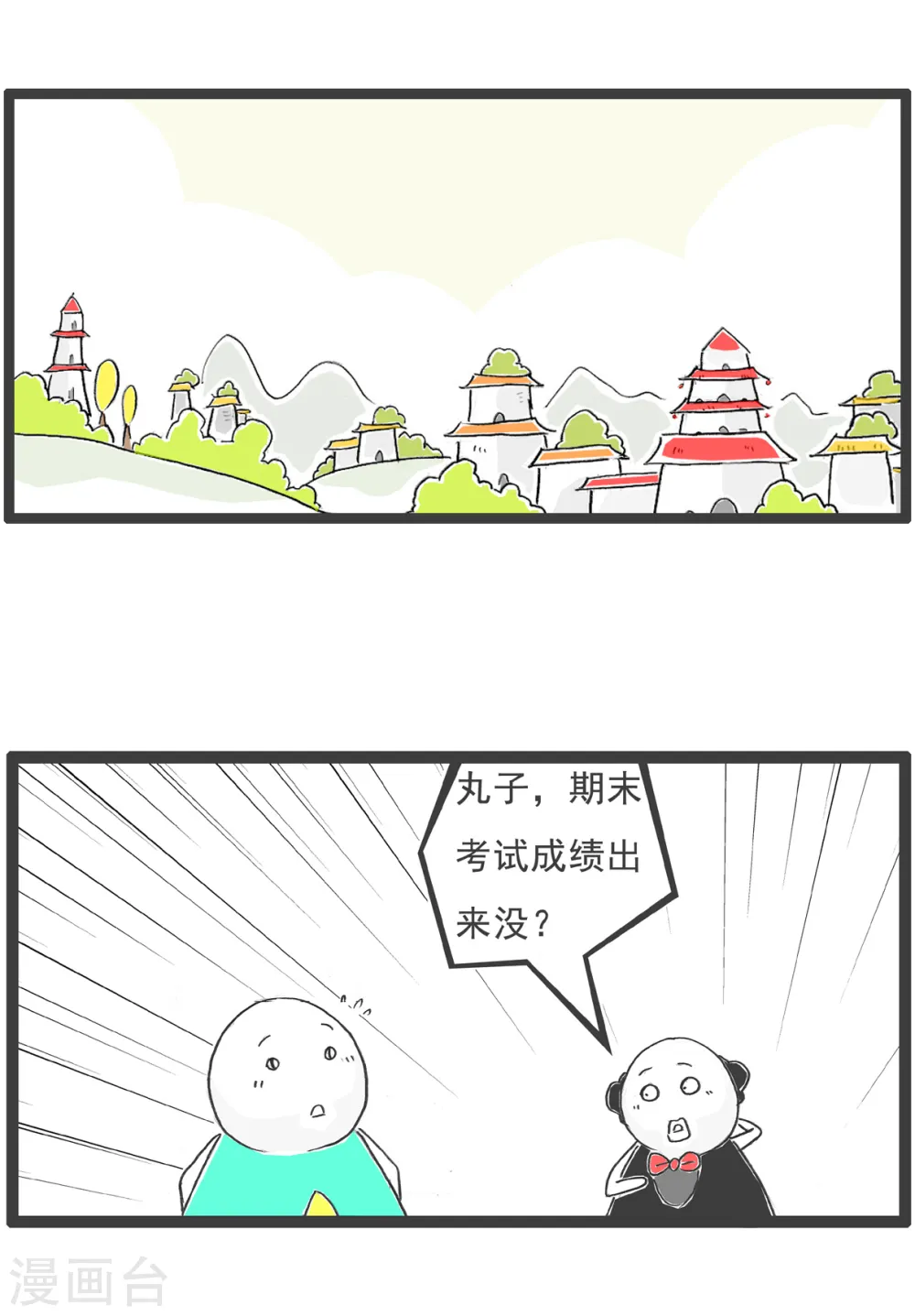 第56话 话音刚落9