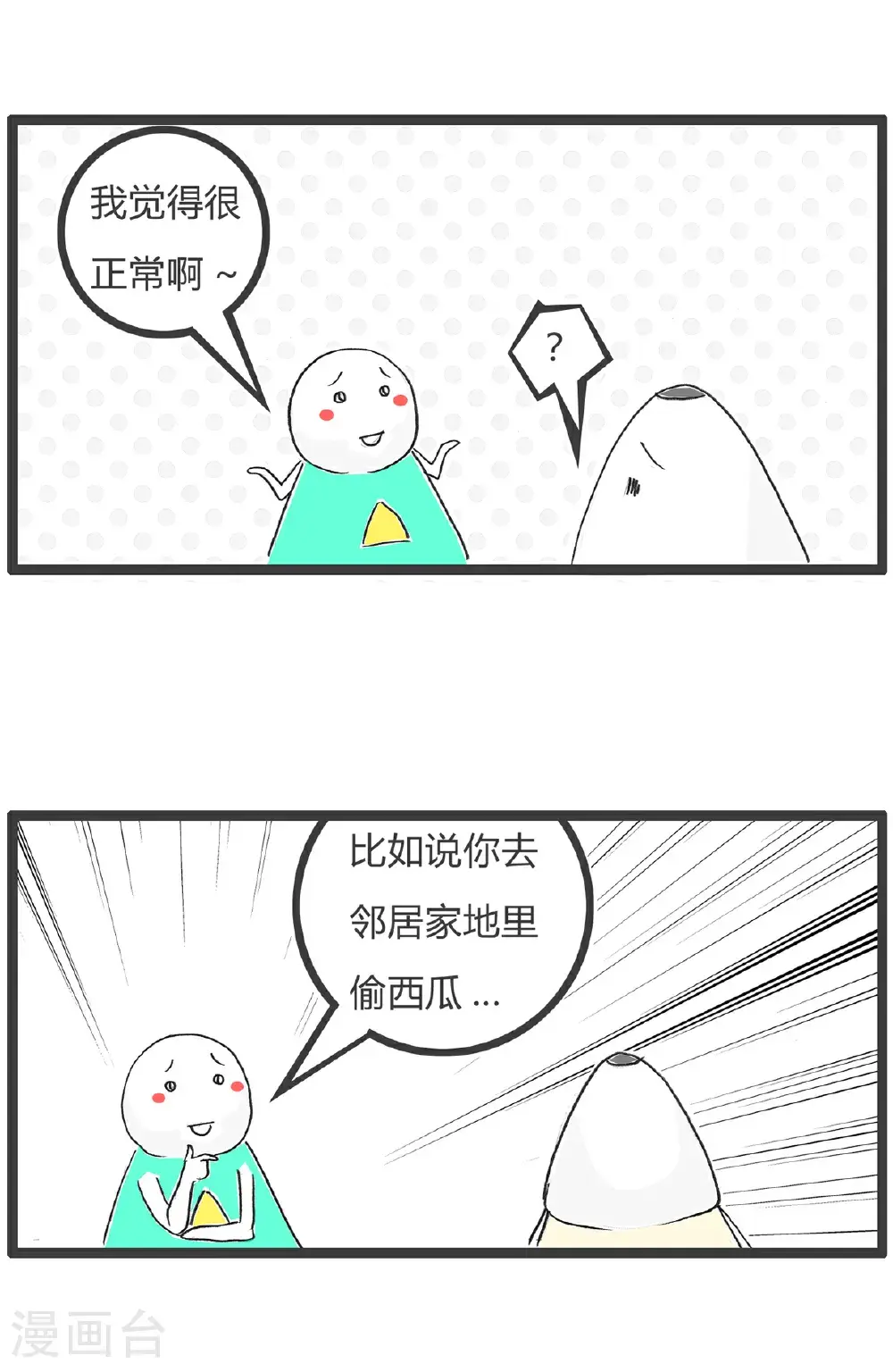 第174话 广告语9