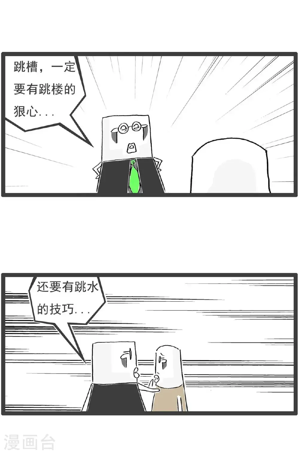 第199话 跳槽2