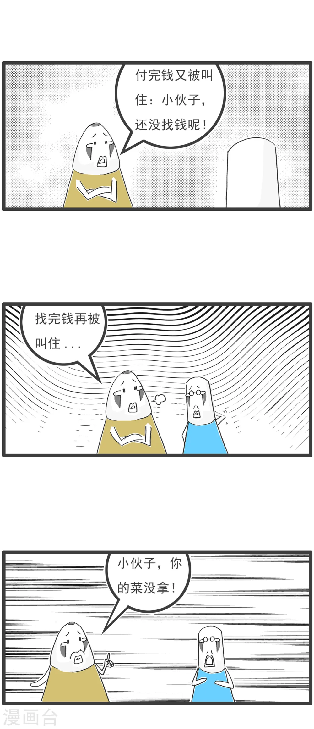 第67话 败家子6