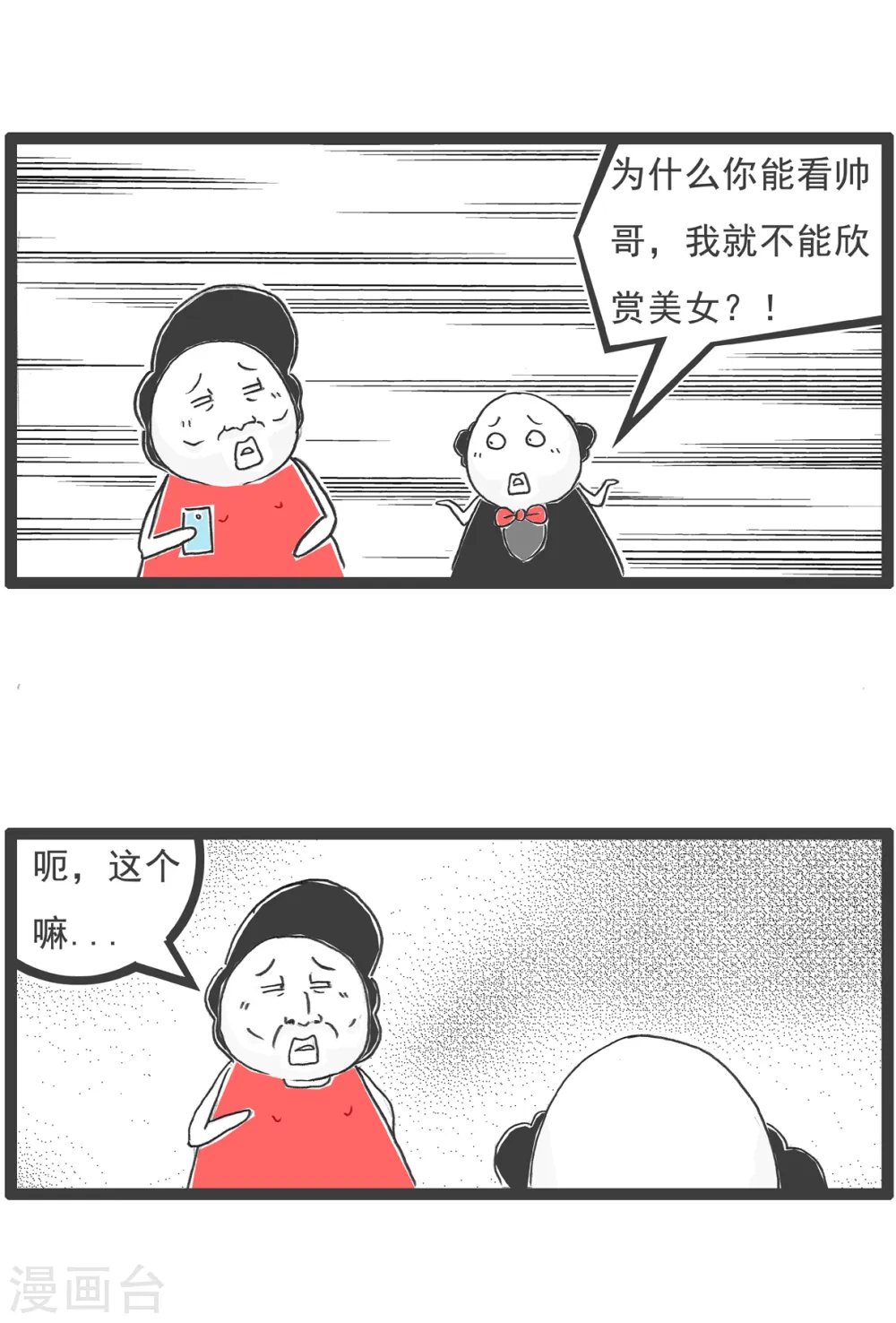 第20话 高原反应6