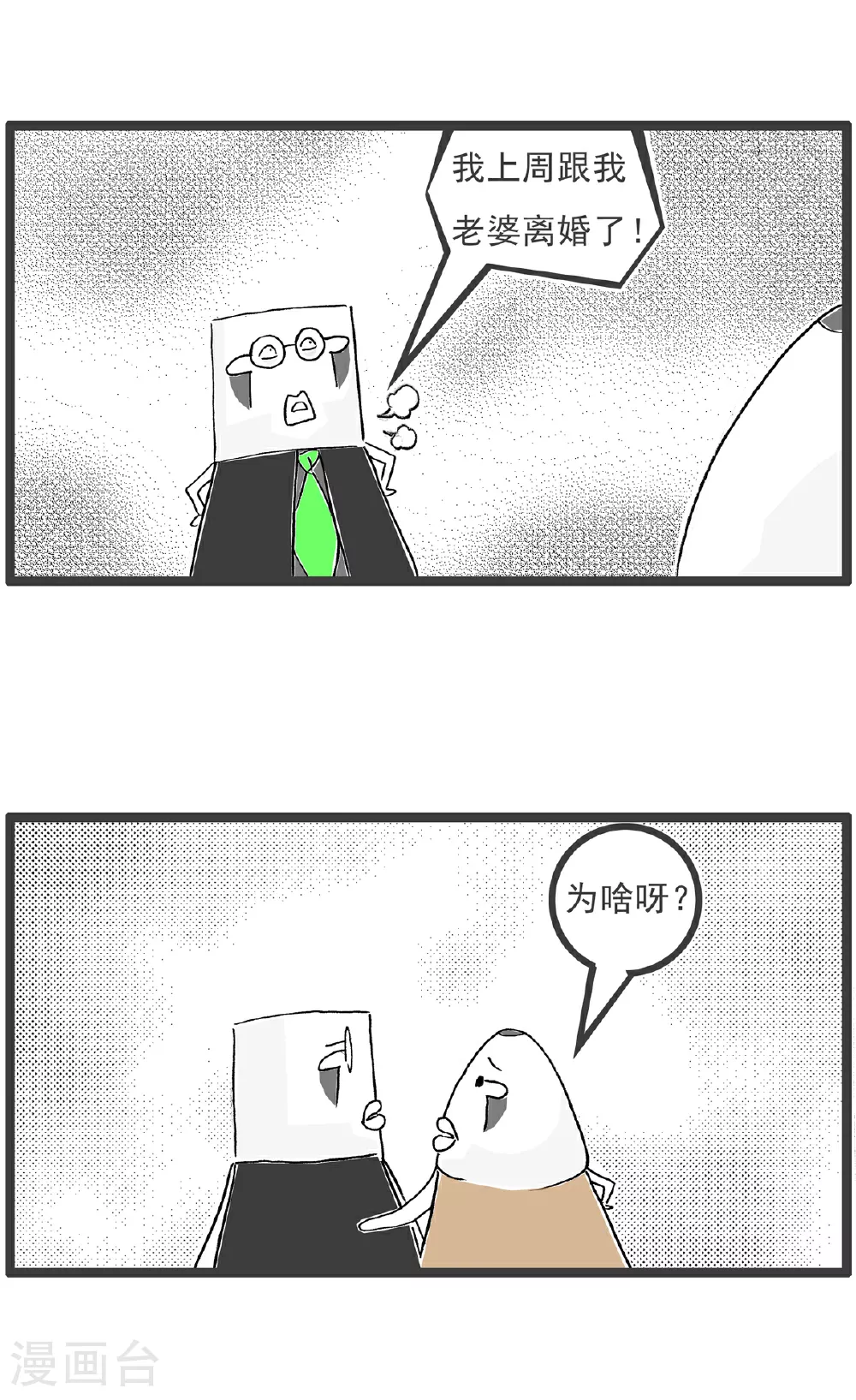 第108话 讲笑话2