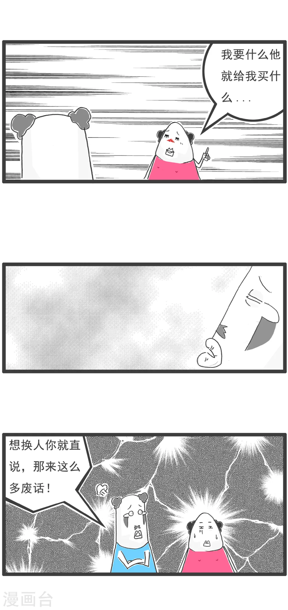 第13话 换男友3